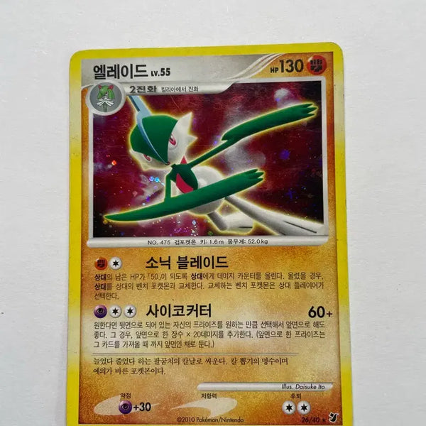 [BUNJANG] Pokemon Gardevoir Figure / 포켓몬 엘레이드 판매해요.
