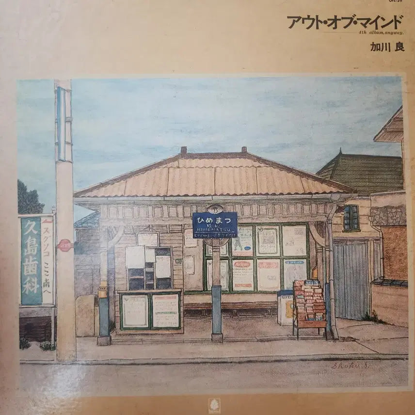 [BUNJANG] Ryo Kagawa Out of Mind LP / 가가와 료 Ryo Kagawa LP +대형포스터