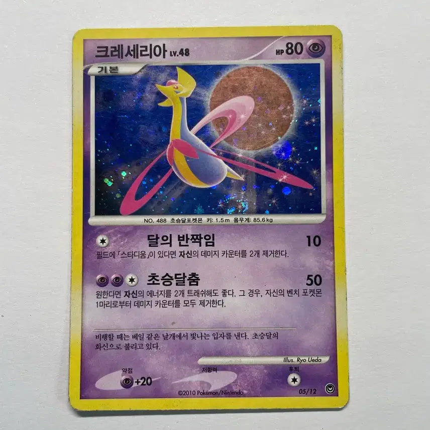 [BUNJANG] Pokemon Cresselia Card / 포켓몬 크레세리아 팔아요.
