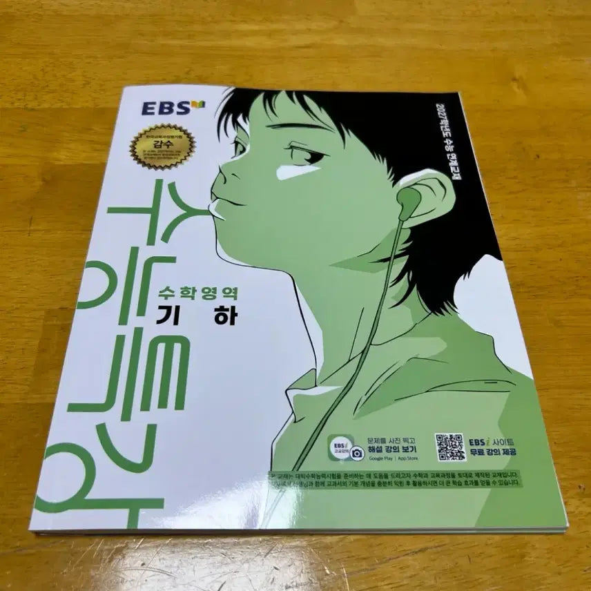 [BUNJANG] 2027 EBS Suneung Special Lecture Geometry Workbook / 새상품 EBS 2027 수능특강 기하 문제집
