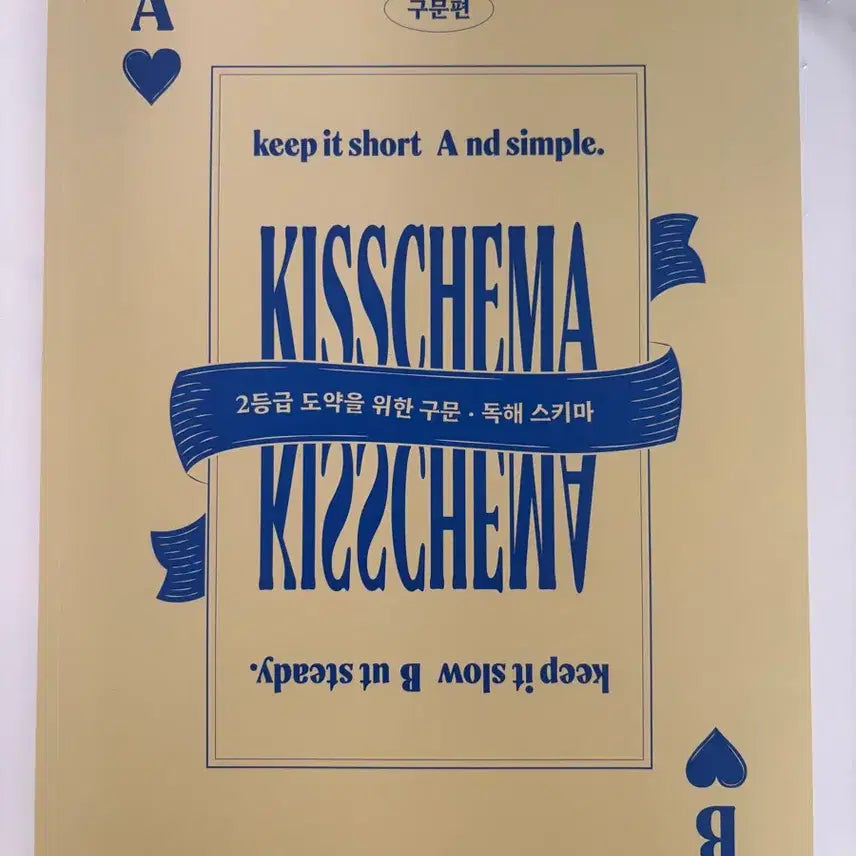 [BUNJANG] Daesung SeanTi KIS SCHEMA Sentence Comprehension Book Set / 대성 션티 키스키마 구문독해