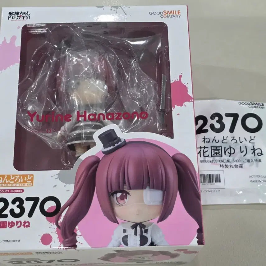 [BUNJANG] Hanazono Yurine Nendoroid (Opened, POB) / 개봉, 특전o) 사신짱 드롭킥 하나조노 유리네 넨도로이드