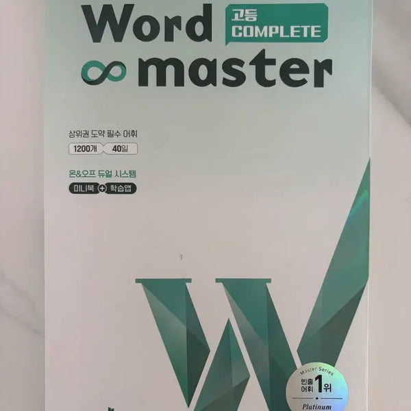 [BUNJANG] Word Master High School Complete / 워드마스터 고등 complete