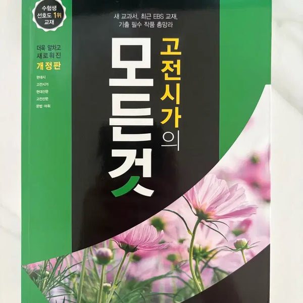 [BUNJANG] Everything About Classical Korean Poetry / 고전시가의 모든 것
