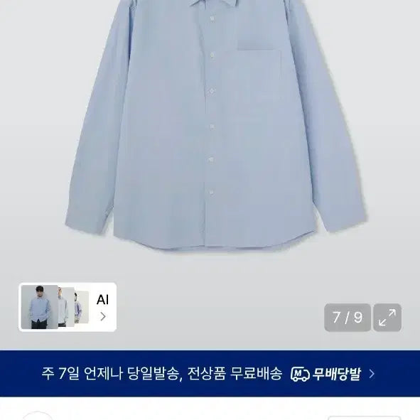 [BUNJANG] MUDIDI Relaxed Fit Shirt Sky Blue / 무탠다드 릴렉스드핏 셔츠 스카이 블루