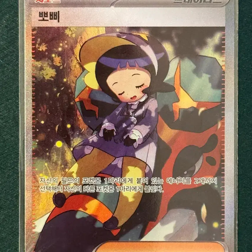 [BUNJANG] Pokemon Trainers Poppy SAR (SV3) Card / 포켓몬 카드 트레이너스 뽀삐 sar(sv3)
