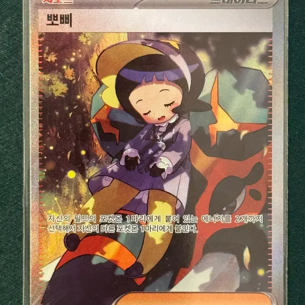 [BUNJANG] Pokemon Trainers Poppy SAR (SV3) Card / 포켓몬 카드 트레이너스 뽀삐 sar(sv3)