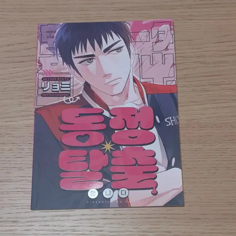 [BUNJANG] 74님 Taesub x Taedae Fan Fiction Anthology / 슬램덩크 태섭대만 태대 회지 양도