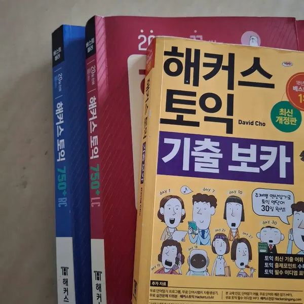 [BUNJANG] Hacker's TOEIC 750+ RC LC & Essential Vocabulary Set / 해커스토익 750+ 알씨 엘씨, 해커스 토익 기출보카 세트로 판매합니다.
