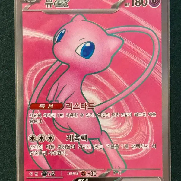 [BUNJANG] Mew SR Card (from SV2A 151 Set) / 포켓몬 카드 뮤 sr (sv2a) 151수록