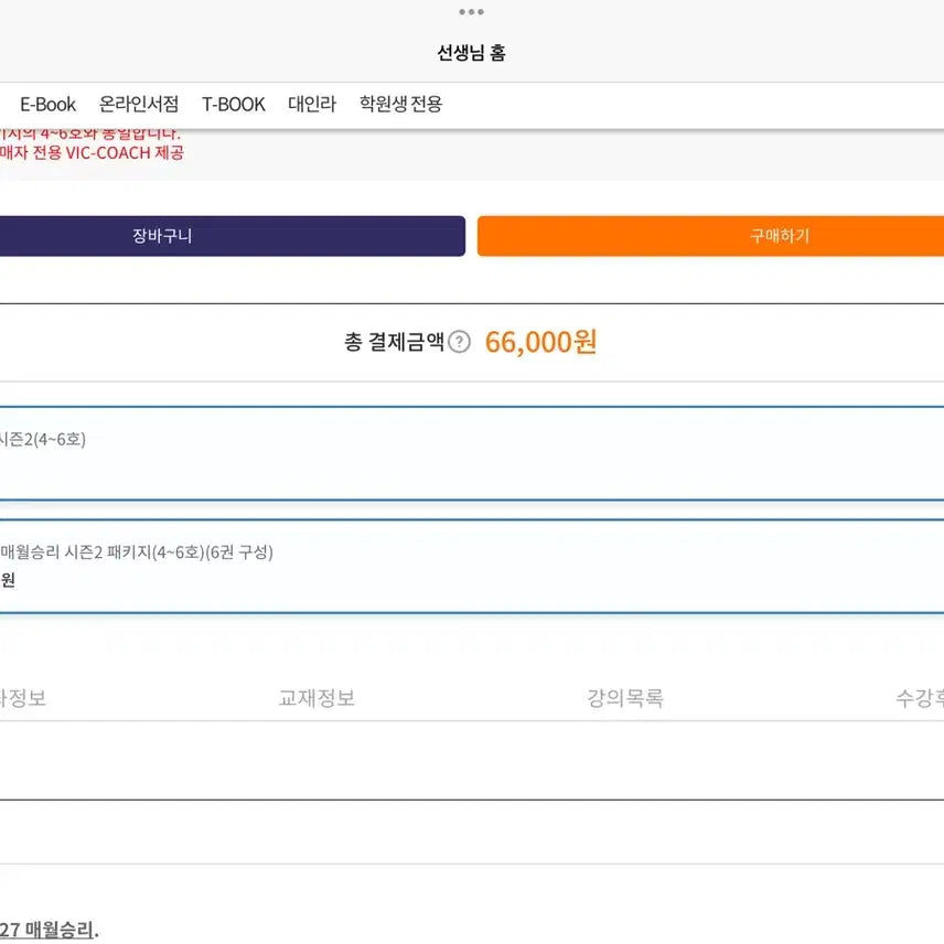 [BUNJANG] MaeWol SeungRi Season 2 Package (6 Volumes) / 2027 매월승리 시즌2 패키지 (6권)