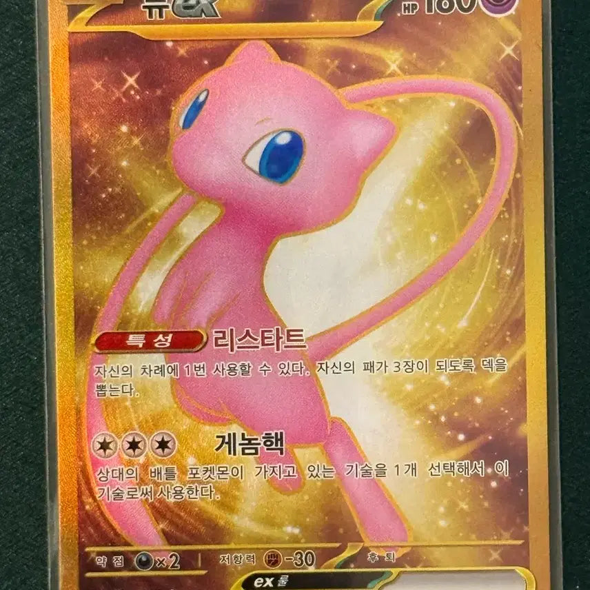 [BUNJANG] Pokemon Card Mew EX UR 208/165 (sv2a) 151 Set / 포켓몬카드 뮤EX UR 208/165 (sv2a) 151수록