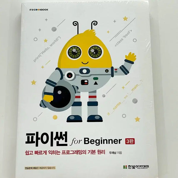 [BUNJANG] Python for Beginners (3rd Edition): Basic Programming Principles / 파이썬 for Beginner 3 판 쉽고 빠르게 익히는 프로그래밍의 기본 원리