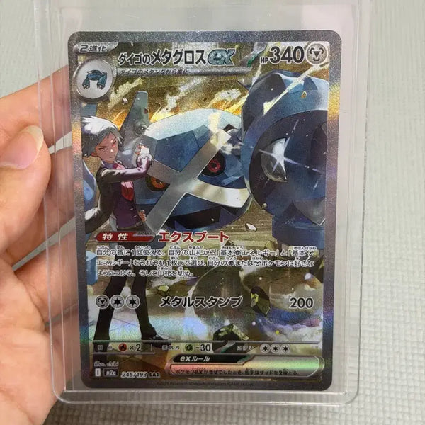 [BUNJANG] Pokemon Card Metagross EX SAR (Hyer class Pack Ver.) - Mint Condition / 포켓몬카드 메가드림 일판 성호의메타그로스ex SAR 상태최상