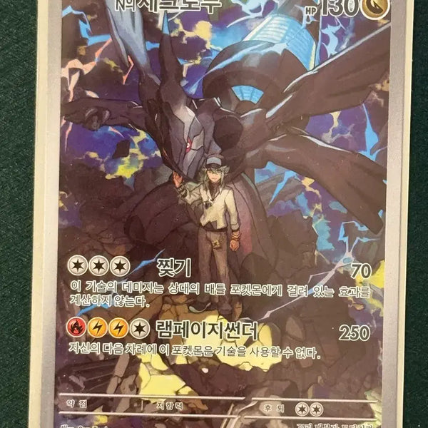 [BUNJANG] Pokemon Card Zekrom AR 210/193 (M2A) / 포켓몬카드 제크로무 AR 210/193 (m2a)