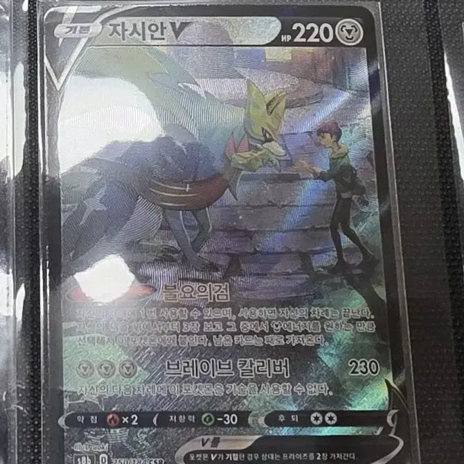 [BUNJANG] Pokémon Card Zacian V CSR Mint Condition / 포켓몬카드 자시안 v csr a급 s8b