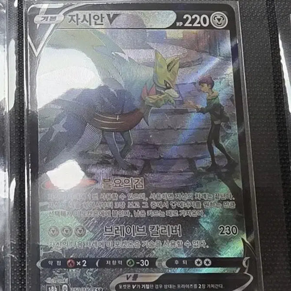 [BUNJANG] Pokémon Card Zacian V CSR Mint Condition / 포켓몬카드 자시안 v csr a급 s8b