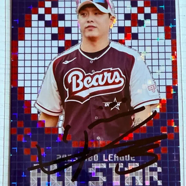 [BUNJANG] Doosan Bears Park Chi-guk Autographed All-Star Baseball Card / 두산베어스 박치국 선수님 친필싸인카드 (올스타)