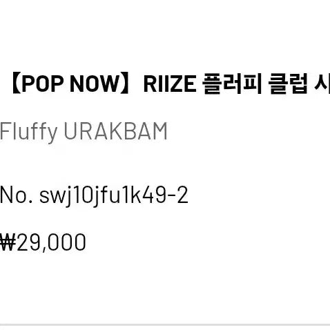 [BUNJANG] RIIZE POPMART URACKBOM, TTOLBYEONG, RIZKO Bundle Set / 라이즈 팝마트 우락밤&똘병이&리즈코 양도