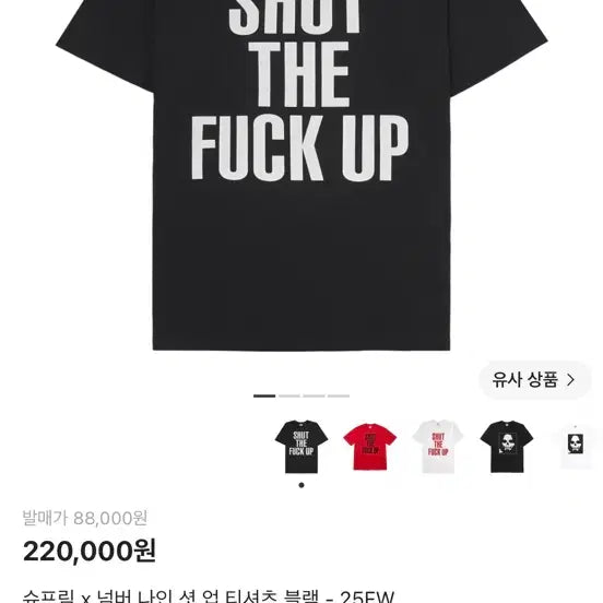 [BUNJANG] Supreme x Number (N)ine Setup T-shirt Black / 슈프림 x 넘버나인 셋업 티셔츠 블랙 - 25FW S사이즈