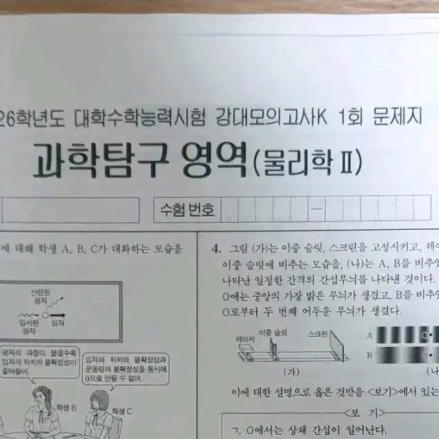 [BUNJANG] 2026 Gangnam DaeSung Physics II GANGDAE K Full Course 32 Sessions Set / 2026 물리학2 강남대성 강대K 전 회차 32회분