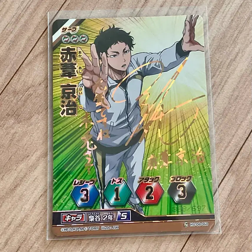 [BUNJANG] Haikyuu Akaashi Signed Card / 하이큐 아카아시 사인카