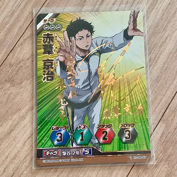 [BUNJANG] Haikyuu Akaashi Signed Card / 하이큐 아카아시 사인카