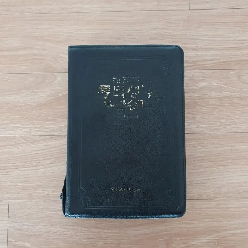[BUNJANG] Large Print Complete Bible Commentary Hymnal (Revised Korean Version) / 큰글자 통독성경 해설찬송가 합본(개역한글)