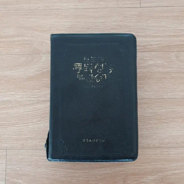 [BUNJANG] Large Print Complete Bible Commentary Hymnal (Revised Korean Version) / 큰글자 통독성경 해설찬송가 합본(개역한글)