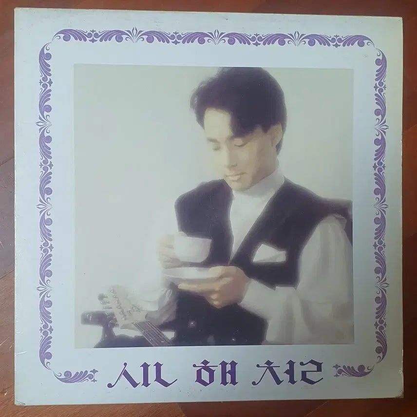 [BUNJANG] Shin Hae-chul "Don't Make That Sad Face" 1990 Vinyl LP / 신해철lp