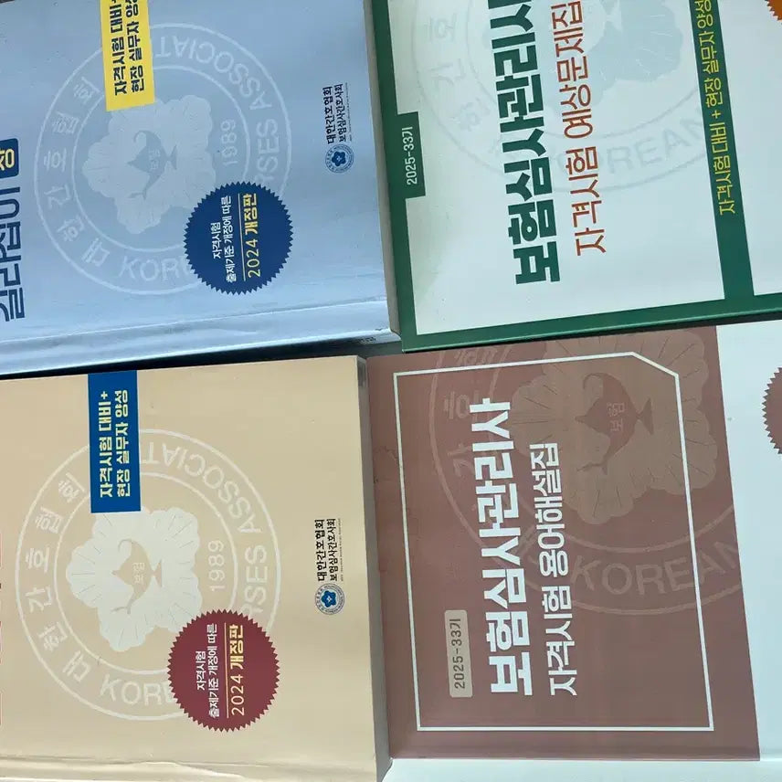[BUNJANG] 2025 Guidebook for Insurance Review Specialist / 길라잡이 보험심사관리사