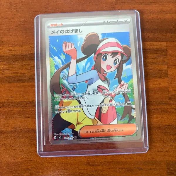 [BUNJANG] Pokémon Card Mei's Encouragement SR (Japanese) / 포켓몬 카드 명희의 격려 SR(일판)