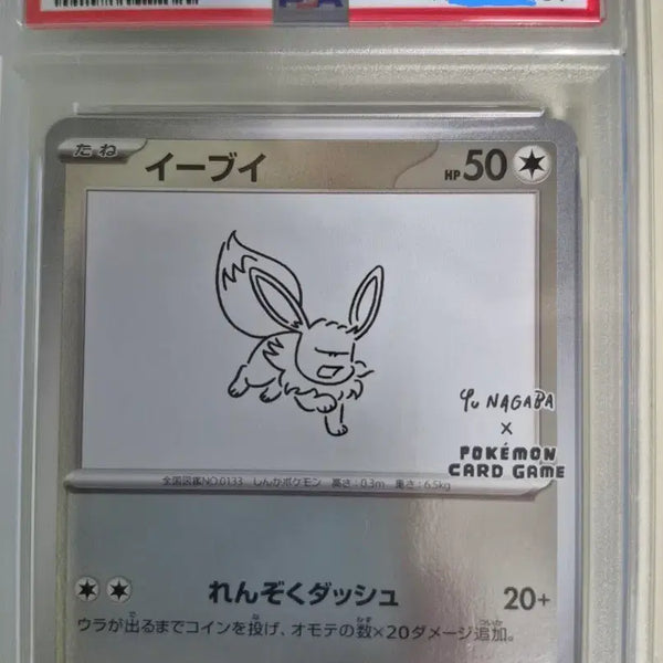 [BUNJANG] 2023 Pokemon Card Eevee PSA 10 / 2023 포켓몬카드 유나가바 이브이 psa10
