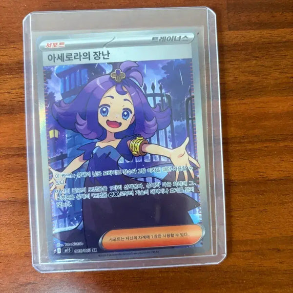[BUNJANG] Pokemon Trading Card Game - Acerola's Greeting SR Trainer Card (Korean) / 아세로라의 장난 SR 트레이너 카드(한국판)