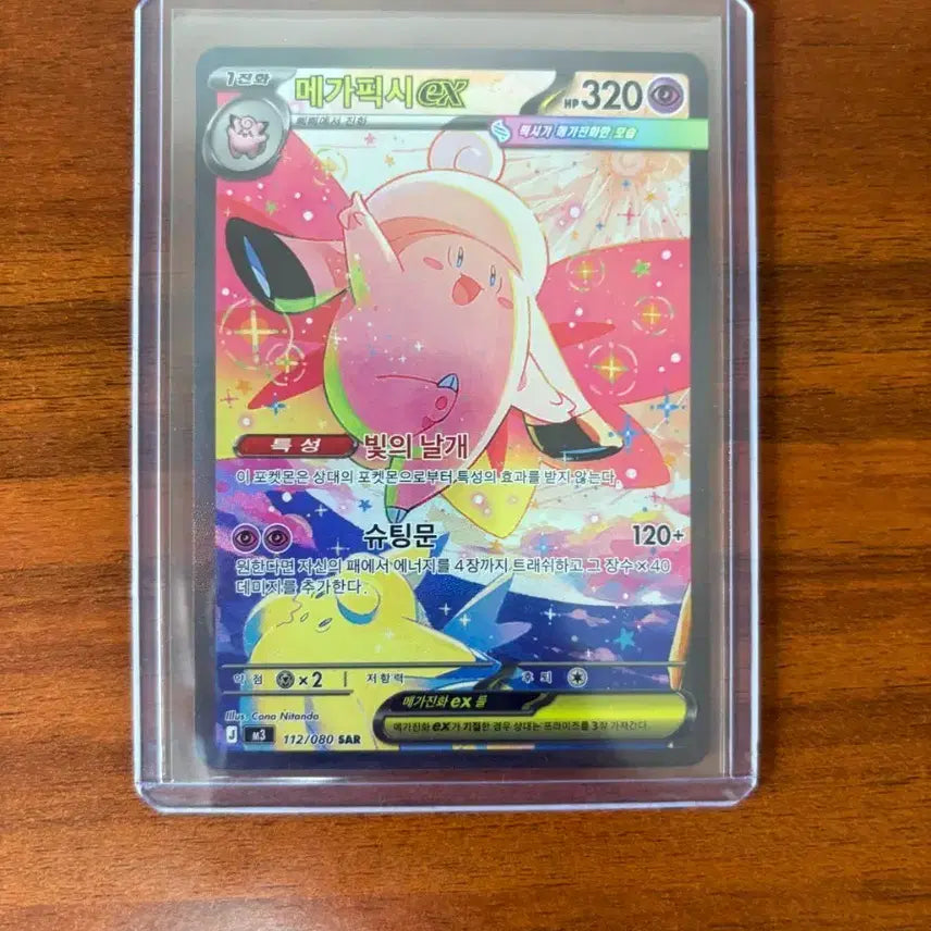 [BUNJANG] Pokémon TCG Mewtwo ex 112/080 SAR (Korean) / 메가피죤투ex 112/080 SAR(한국판)