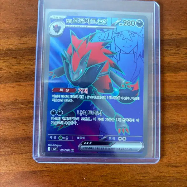 [BUNJANG] Pokemon Card Zoroark EX SR 117/100 Korean Edition / 포켓몬 카드 조로아크 EX SR 117/100(한국판)