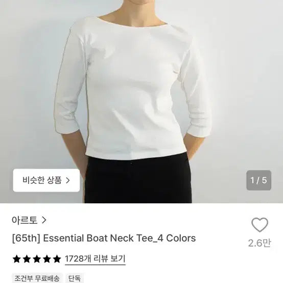 [BUNJANG] Boat Neck Top / 아르토