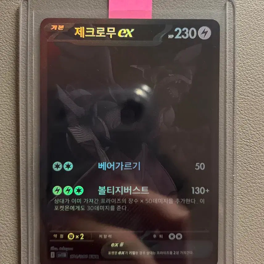 [BUNJANG] Pokemon Card Black Kyurem BW68 BW-P / 포켓몬스터카드 블랙볼트 제크로무 BWR
