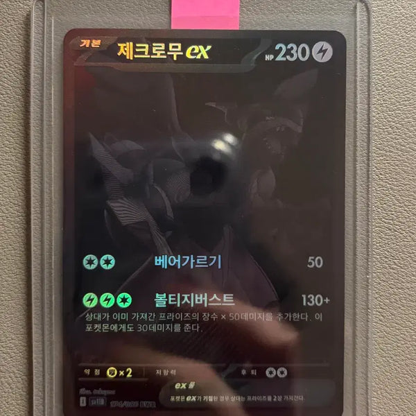 [BUNJANG] Pokemon Card Black Kyurem BW68 BW-P / 포켓몬스터카드 블랙볼트 제크로무 BWR