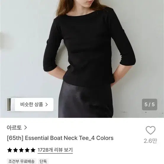 [BUNJANG] Boat Neck Top / 아르토