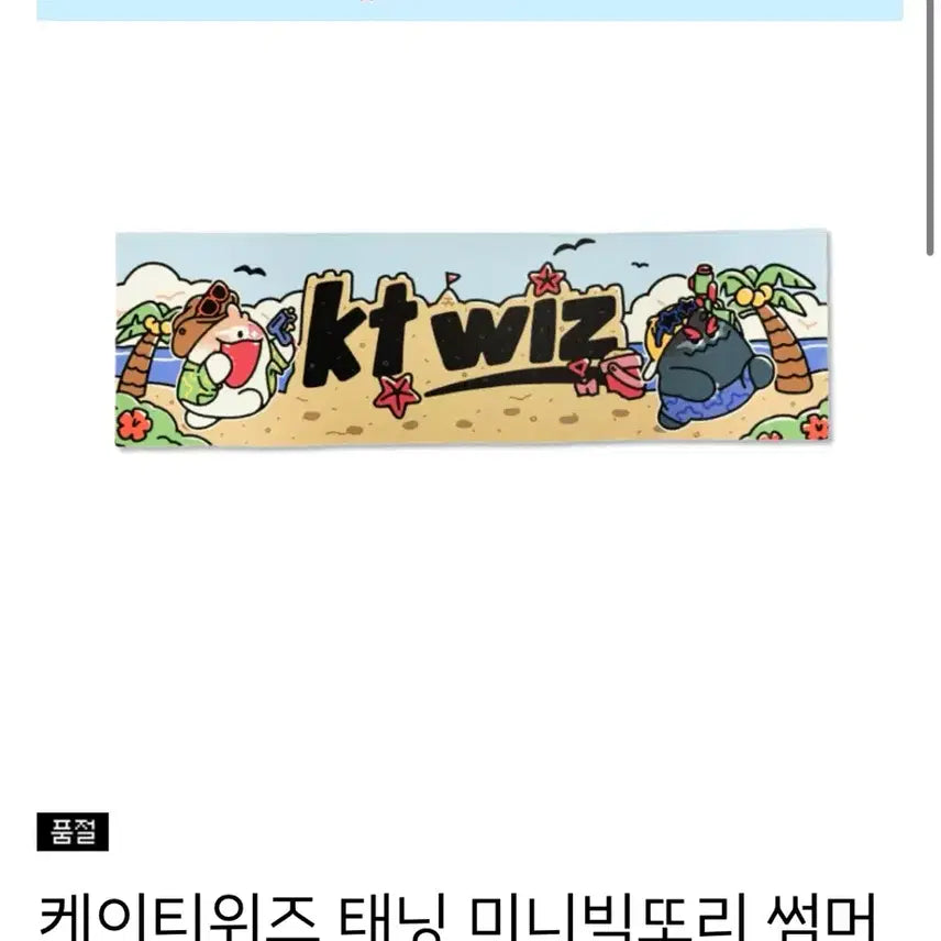 [BUNJANG] KT Wiz Tanning Mini Victory Summer Cool Towel / KT 위즈 태닝 미니 빅토리 썸머 쿨타올