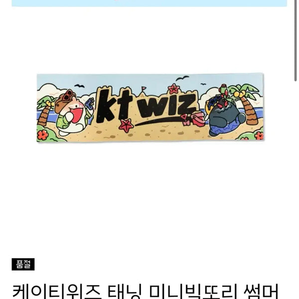 [BUNJANG] KT Wiz Tanning Mini Victory Summer Cool Towel / KT 위즈 태닝 미니 빅토리 썸머 쿨타올