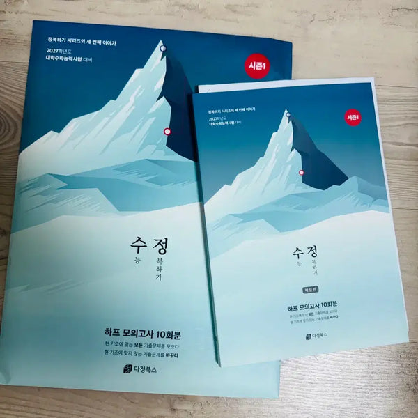 [BUNJANG] Dajeong Books 2027 College Scholastic Ability Test Conquest Season 1 Mock Exam Set / 오늘만이가격!! 2027다정북스 수정 수능정복하기 시즌1
