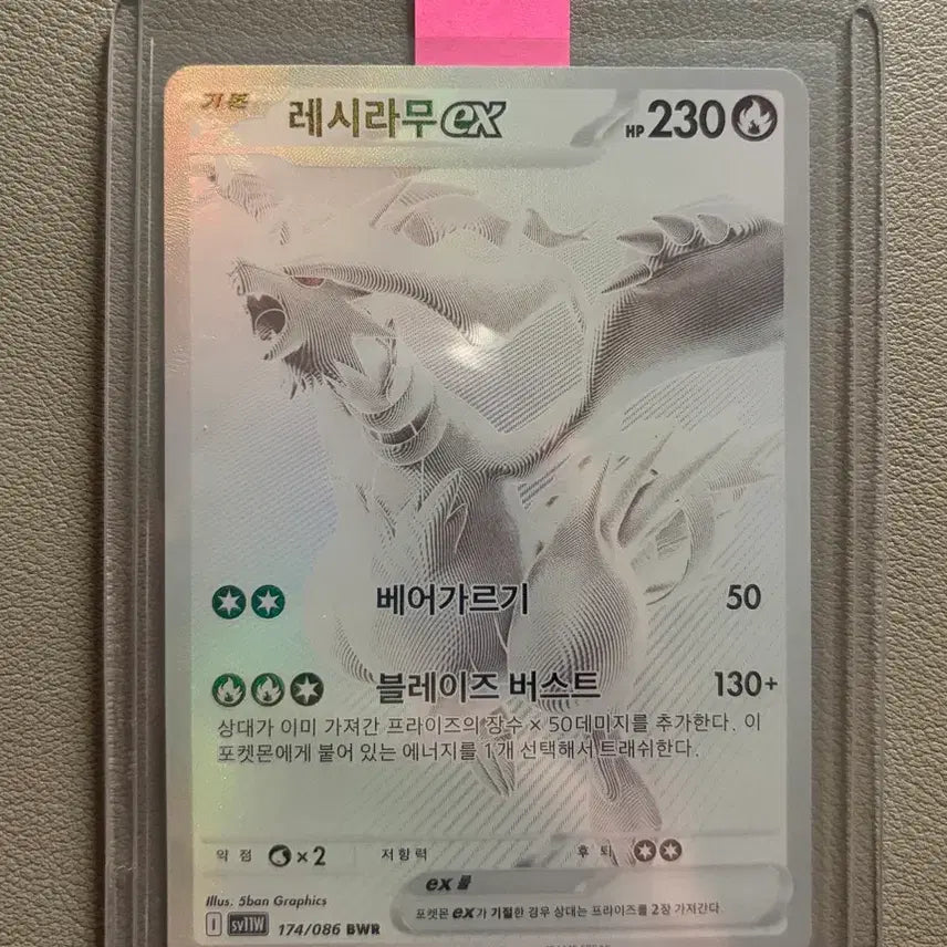 [BUNJANG] Pokémon TCG Reshiram BW-R White Flare / 포켓몬스터 카드 화이트플레어 레시라무 BWR