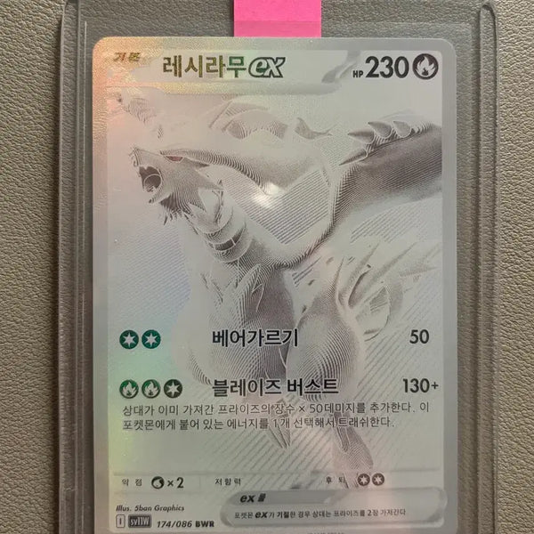 [BUNJANG] Pokémon TCG Reshiram BW-R White Flare / 포켓몬스터 카드 화이트플레어 레시라무 BWR