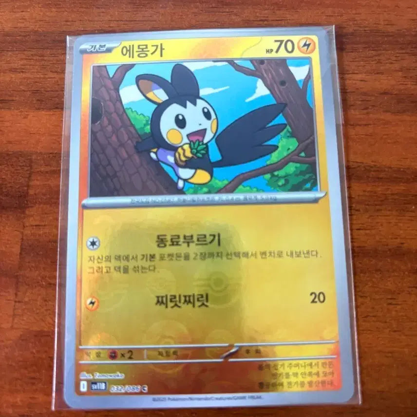 [BUNJANG] Emonga Card 032/055 G (Korean) / 에몽가 카드 032/055 G(한국판)