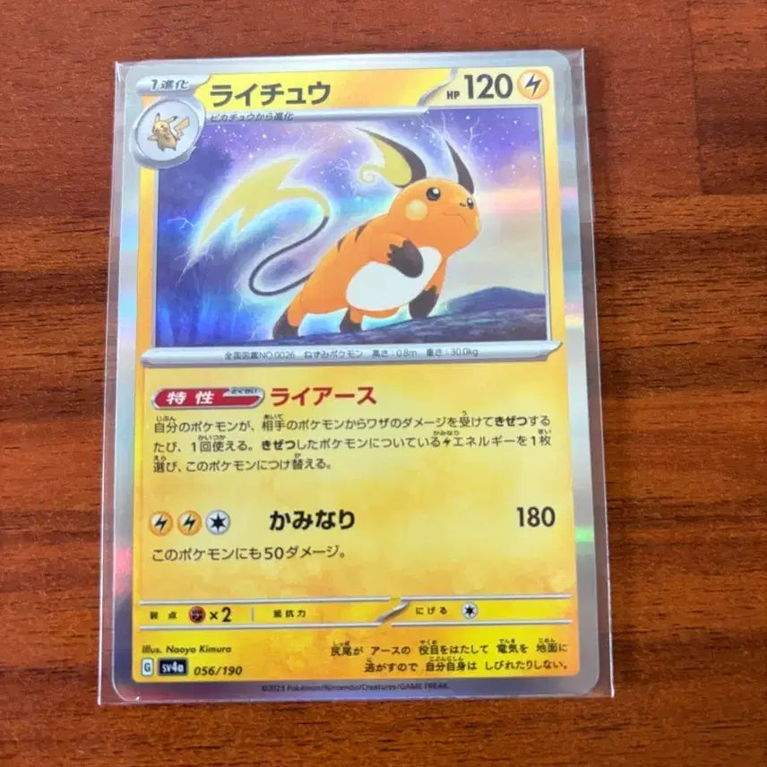 [BUNJANG] Pokemon Card Raichu "Liar's" (Japanese Edition) / 포켓몬 카드 라이츄 라이어스(일판)