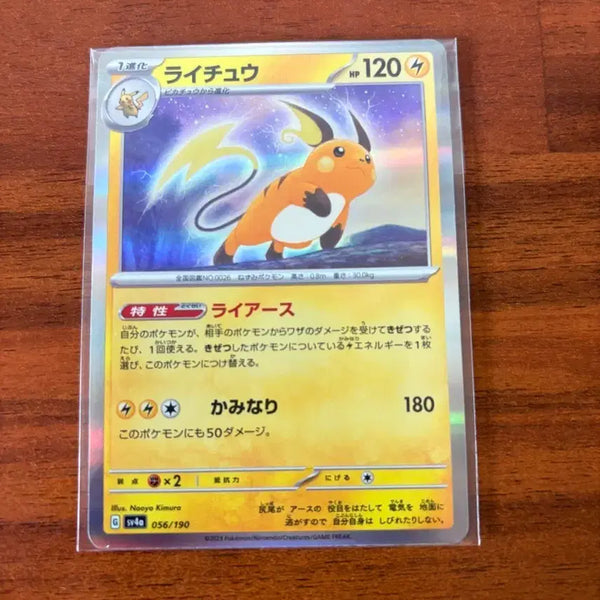 [BUNJANG] Pokemon Card Raichu "Liar's" (Japanese Edition) / 포켓몬 카드 라이츄 라이어스(일판)