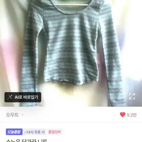 [BUNJANG] Omut Snow Striped Knit Mint / 오무트 스노우 단가라 니트 민트
