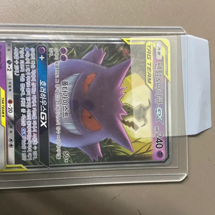 [BUNJANG] Pokemon Card RR Gengar & Mimikyu Tag Team / 포켓몬카드 RR 따라큐 앤 팬텀 태그팀